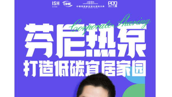 芬尼即將亮相2025中國供熱展，攜全系列明星產品登場