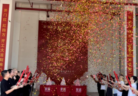 浙江菲諾集團(tuán)總部辦公大樓（室內(nèi)裝飾工程）開工儀式順利舉行！